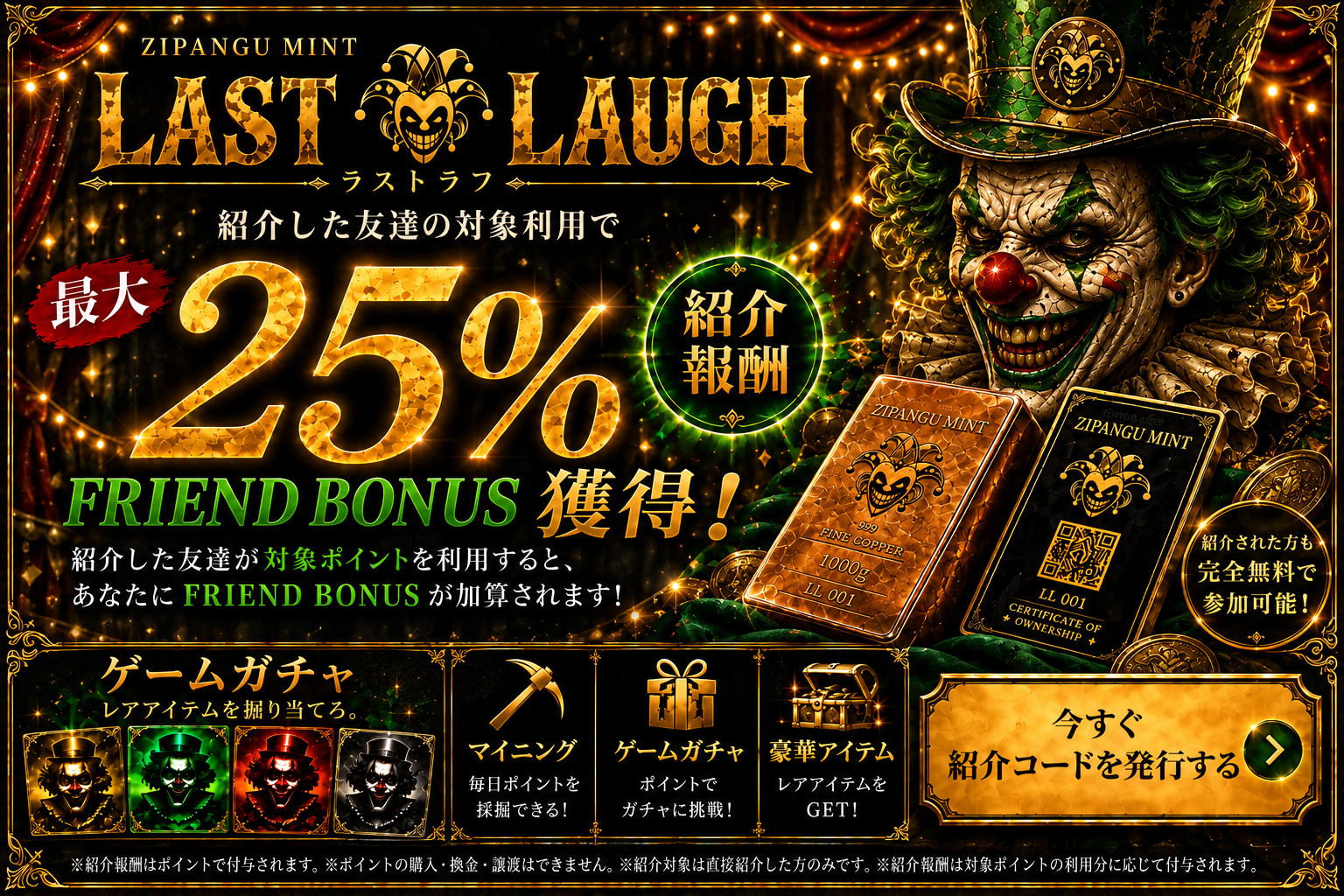 Friend Bonus